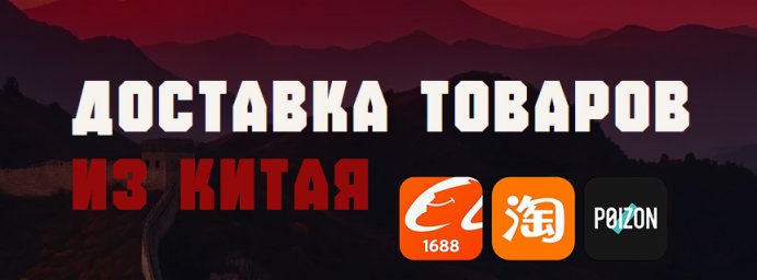 Доставка товаров из Китая в Россию отзывы